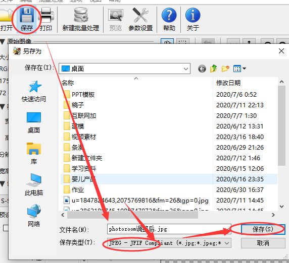 photozoom怎么把图片变清晰？