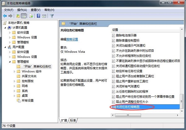 Win7系统任务栏不显示缩略图怎么解决？