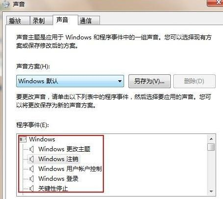 更换win7开机声音的详细步骤