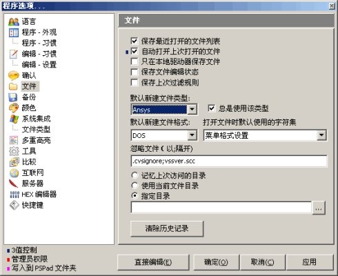 pspad editor使用教程