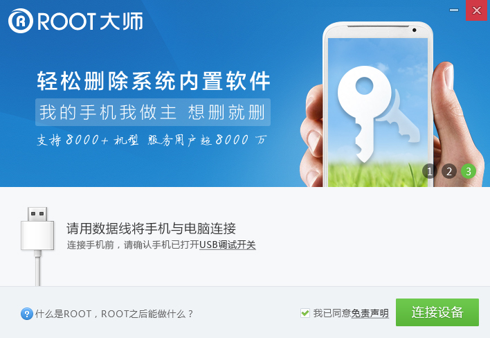 root大师怎么获取root权限？
