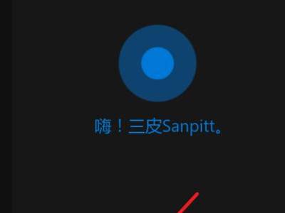 联想笔记本语音助手怎么打开？