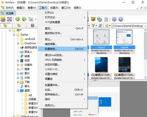 xnviewmp转换格式教程