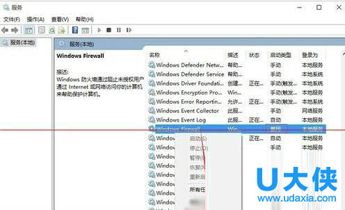 Windows10系统下防火墙打不开的解决方法
