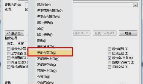 Win7系统word如何删除空白页？