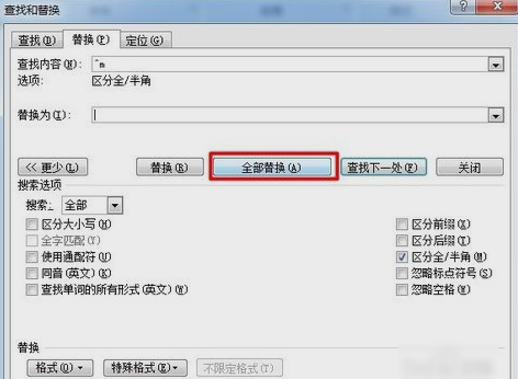 Win7系统word如何删除空白页？