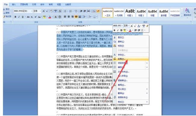 Win7系统word怎么设置行距？