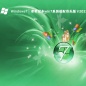 老笔记本win7系统低配骨头版 V2023