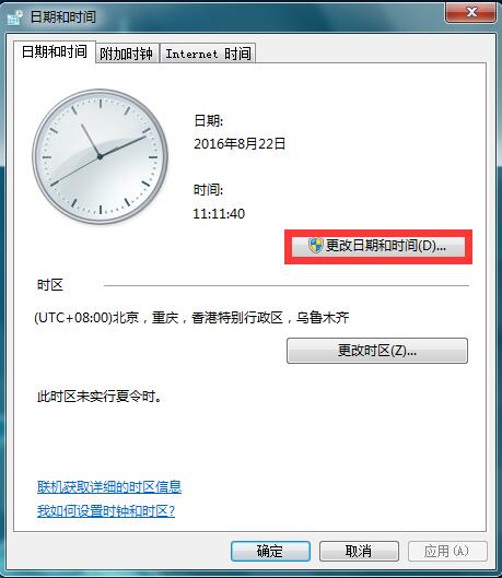 Win7电脑显示的时间不准确如何调整？