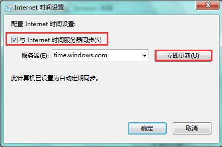 Win7电脑显示的时间不准确如何调整？