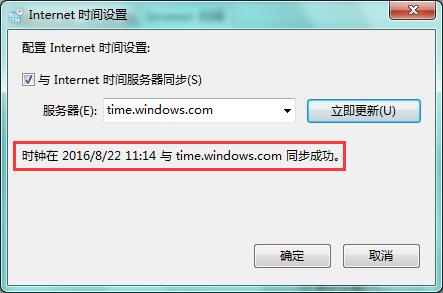 Win7电脑显示的时间不准确如何调整？