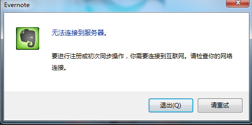 印象笔记连接不到网络的解决方法