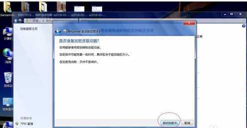 Win7系统bitlocker如何加密和解密？