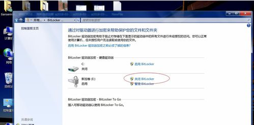 Win7系统bitlocker如何加密和解密？