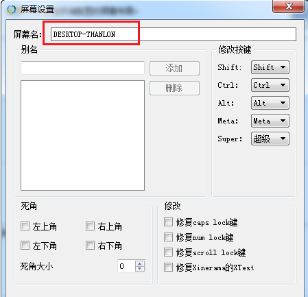 synergy服务端怎么设置？