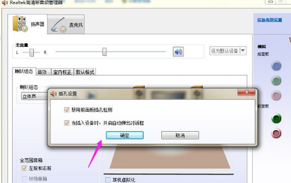 Win7系统耳机插电脑没声音怎么办？