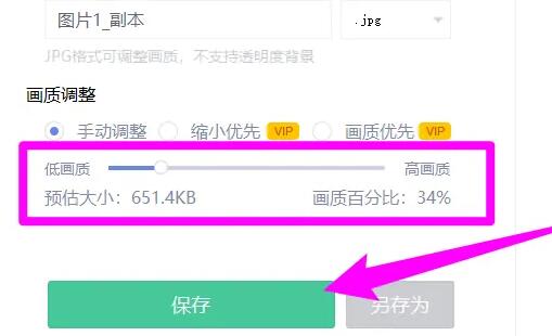 美图秀秀怎么压缩图片大小？美图秀秀压缩图片大小教程