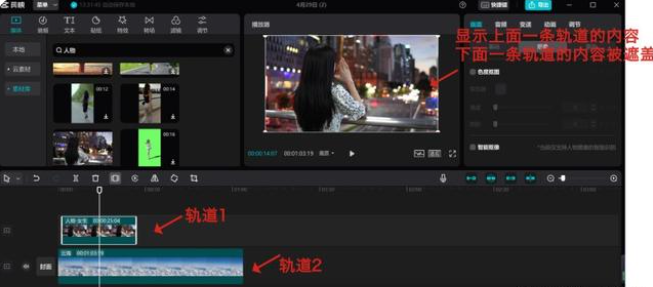 剪映电脑画中画使用方法教程