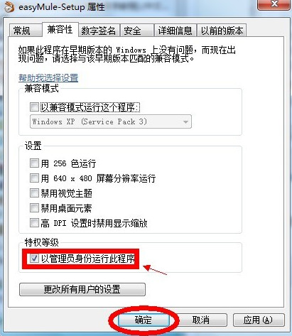 win7系统怎么设置始终以管理员身份运行