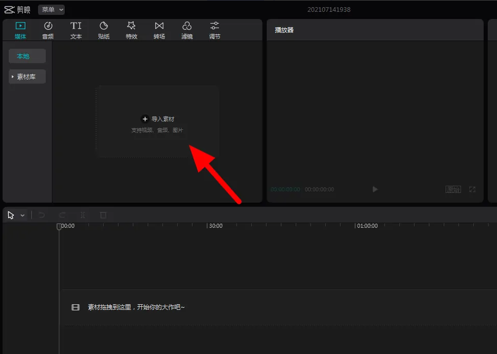 电脑版剪映怎么剪辑音乐