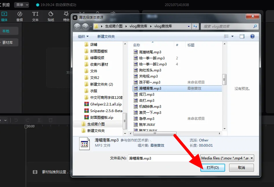 电脑版剪映怎么剪辑音乐