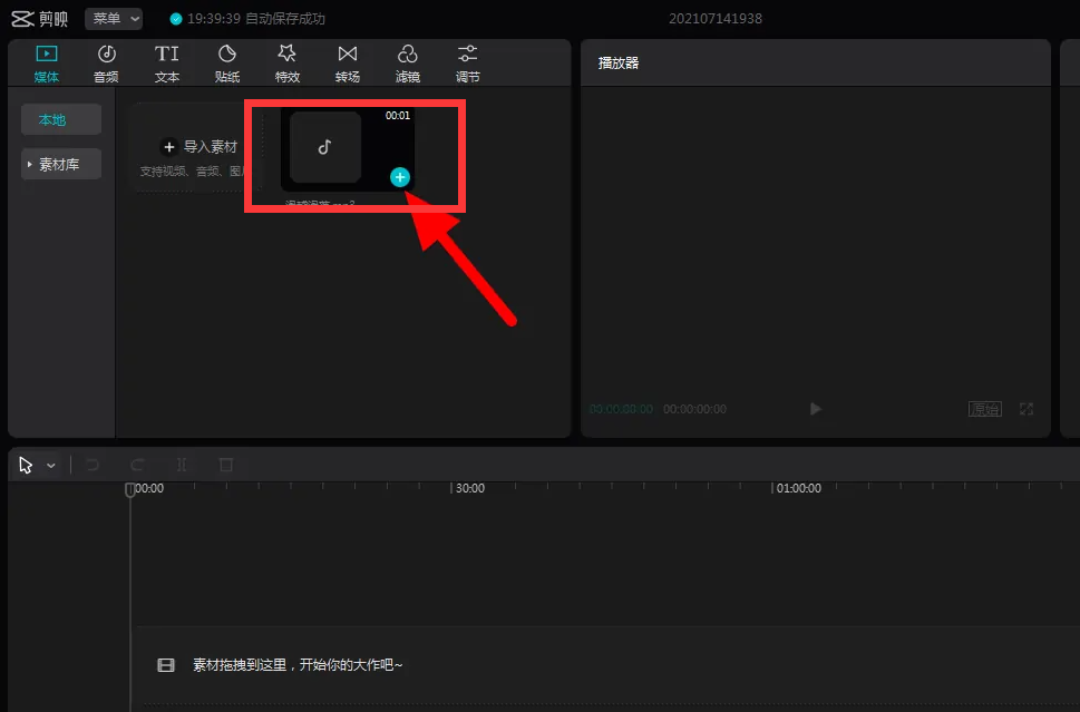 电脑版剪映怎么剪辑音乐
