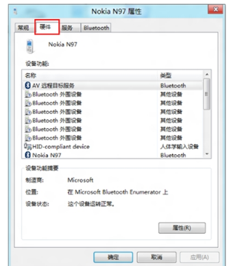 Win7系统bluetooth外围设备找不到驱动程序怎么解决？