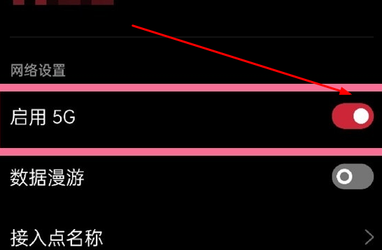 iqooz8怎么关闭5g网络插图3