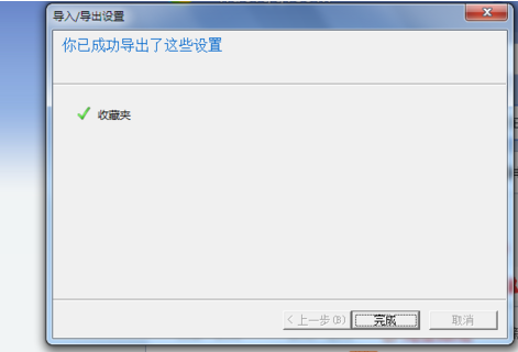 Win7系统ie浏览器收藏夹在哪里？