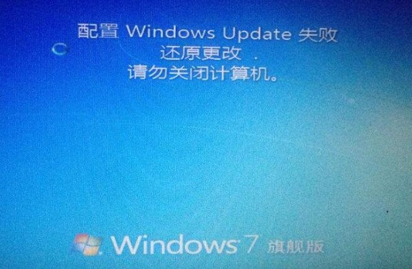 Win7提示‘配置windows update失败’怎么解决？