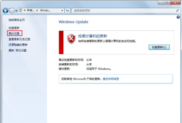 Win7提示‘配置windows update失败’怎么解决？