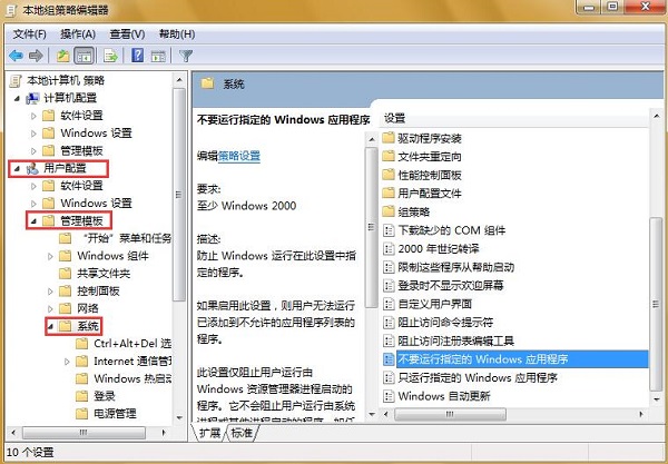 Win7系统如何禁止某些软件运行