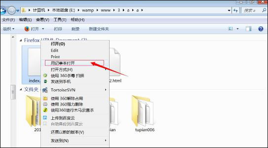 Win7系统下怎么打开html文件？