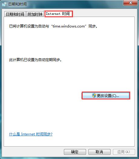 Win7电脑显示的时间不准确如何调整？