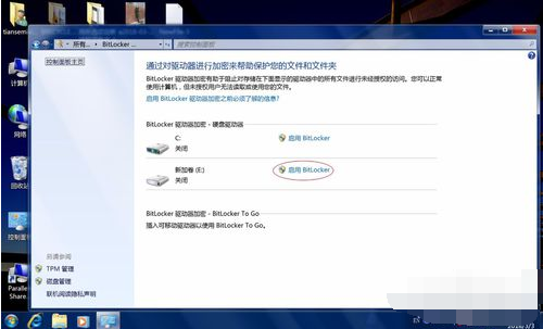 Win7系统bitlocker如何加密和解密？