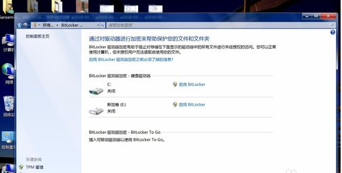 Win7系统bitlocker如何加密和解密？