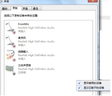 Win7系统如何开启混响模式？