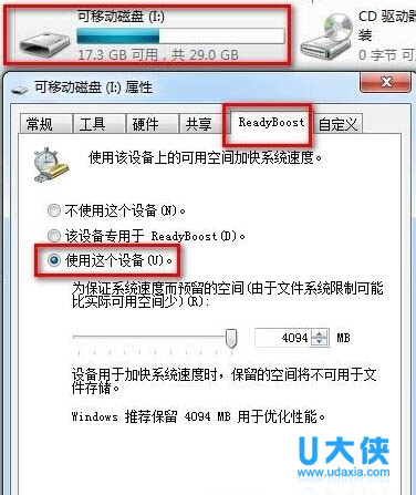 win7系统下如何把u盘当内存使用的设置方法