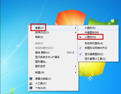 Win7电脑桌面图标怎么变小？