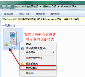 Win7系统bluetooth外围设备找不到驱动程序怎么解决？