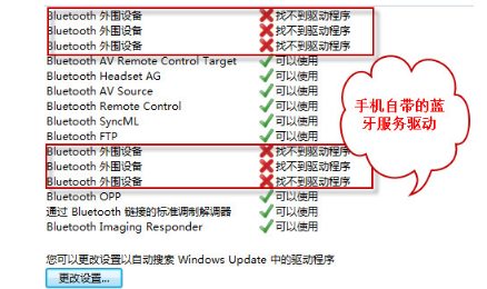 Win7系统bluetooth外围设备找不到驱动程序怎么解决？