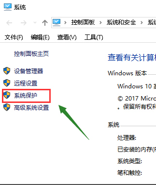 win10系统还原点怎么设置？