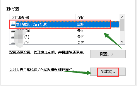 win10系统还原点怎么设置？