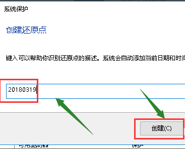win10系统还原点怎么设置？