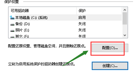 win10系统还原点怎么设置？