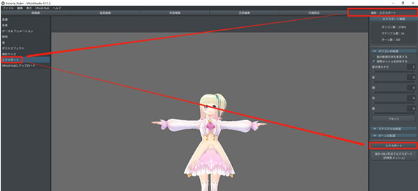 vroidstudio怎么导出vrm文件