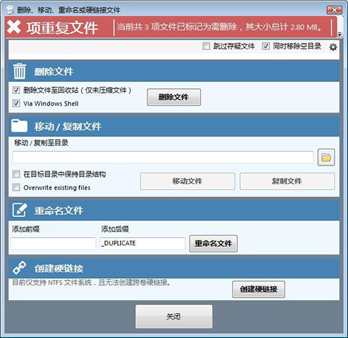 duplicate cleaner pro怎么删除重复