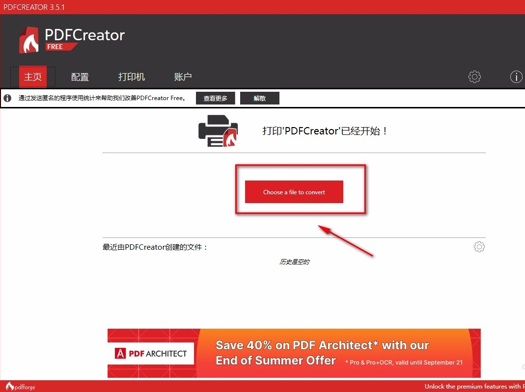 pdfcreator怎么用