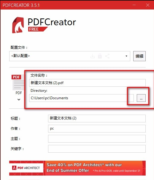 pdfcreator怎么用