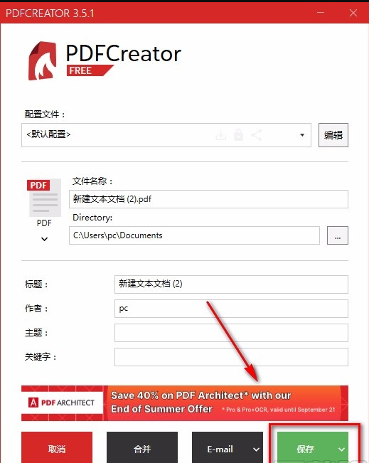 pdfcreator怎么用